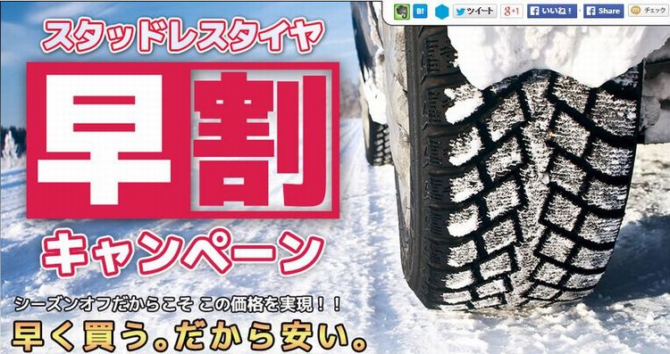 ナンカンタイヤ激安通販 ≪WEB限定特価≫